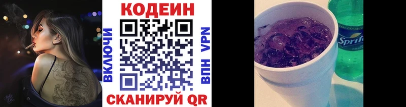 Кодеин Purple Drank  Правдинск 